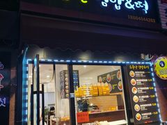 门面-传闻来紫菜包饭·打糕(西塔韩百店)
