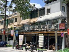 -黎记大排档(慈云路店)