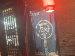 -袁老四重庆老火锅(桐梓坡店)