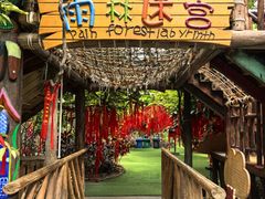 -呀路古热带植物园