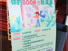 -当当梅溪书院(步步高梅溪新天地店)