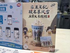 -DQ·蛋糕·冰淇淋(湖景东路店)