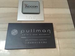 -无锡新湖铂尔曼大酒店