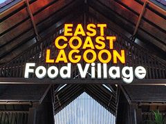 -东海岸人工湖美食村