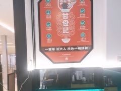 -甘食记·成都肥肠粉(汕头万象城店)