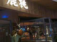 门面-大树餐厅(益田假日店)