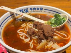 -鑫花溪牛肉米粉(文星广场店)