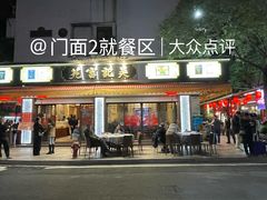 门面-吴记富苑(朝阳店)