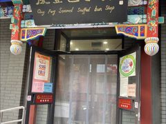 -庆丰包子铺(西单店)