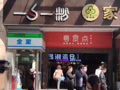 门面-粤赏点(越秀城市广场店)