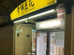 -老伴豆花(麦士威熟食中心店)