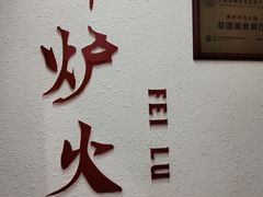 -沸炉重庆老火锅(军事博物馆店)