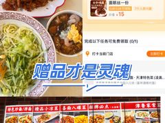 -天天初二·天津传统捞面·天津特色菜(凌奥总店)