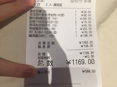 账单-利苑(环贸iapm店)
