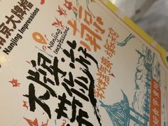-南京大牌档(崇文门国瑞店)