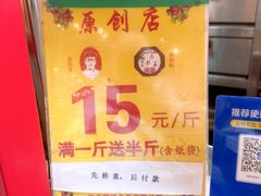 -五道口枣糕王(西单华威约饭街店)