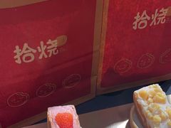 -拾烧·古法手作车轮饼(西直门凯德茂店)