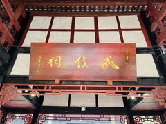 -成都武侯祠博物馆