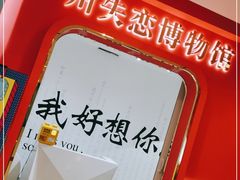 -星空失恋博物馆(北京路旗舰店)