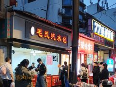 -毛氏汽水包(山海关路店)