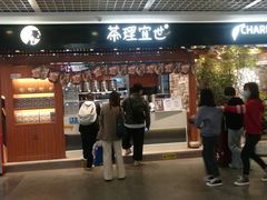 门面-茶理宜世(东方宝泰店)