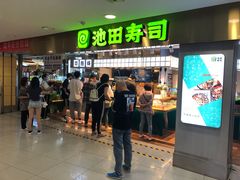 门面-池田寿司·4H鲜作(西直门凯德华联店)