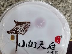 -小街天府