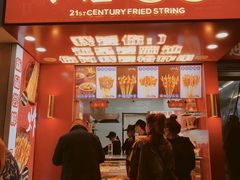 门面-千禧炸串(明瓦廊店)
