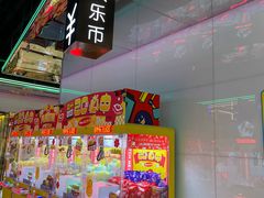 -快乐街区(成都龙湖北城天街店)