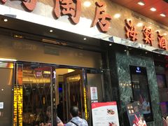 -陶陶居海鲜酒家(新马路店)