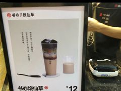 -书亦烧仙草(印象汇都市店)