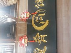 -膳糧·汕头肠粉·潮汕小吃(龙怡店)