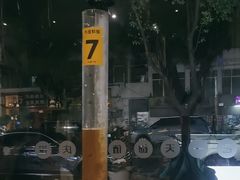 -木屋烧烤(南新店)