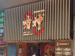 -啫神·广州地标美食(北京路店)