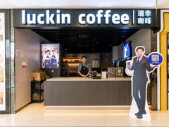 门面-瑞幸咖啡(番禺永旺梦乐城店)