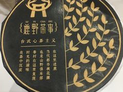 -鹿野茶事(开元盛世店)