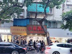 -小吴肠粉