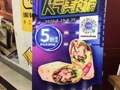 -特派卷·老北京烤鸭卷(合生汇购物中心店)