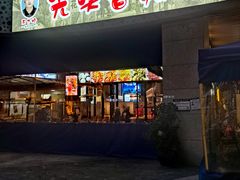 -五丁桥光头香辣蟹(望江橡树林店)