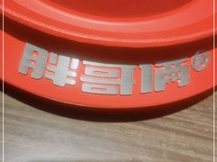 -胖哥俩肉蟹煲(萧山加州阳光店)
