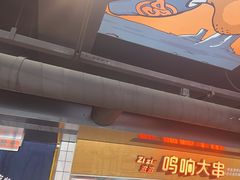 -鸣记脆皮烤鱼·海鲜烤鱼(三八广场店)
