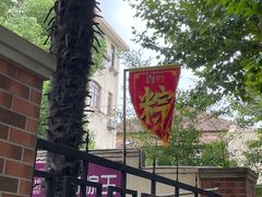 -璐坊粽王(复兴中路店)