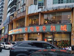 -开心果牛扒城(雍华庭店)