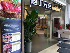 门面-庖丁兄弟干式熟成牛排自助餐厅(仁恒伊势丹店)