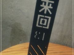 -来回·咖啡(天河南店)