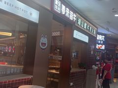 -宴全牛粤来越牛潮汕鲜牛肉火锅(海州万达广场店)