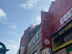 -黄兴南路步行商业街