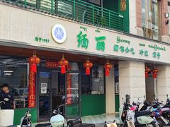 -缅丽·缅甸小吃(版纳店)