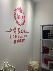 -Lab Season惜辰颜究社