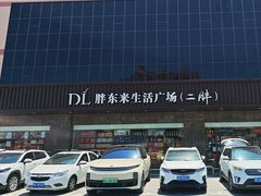 -胖东来生活广场(健康路店)